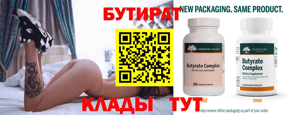 Бутират BDO  Вход с VPN  БУТИРАТ  Александров 