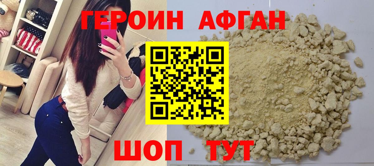 Героин Heroin  Вход с VPN  Александров 